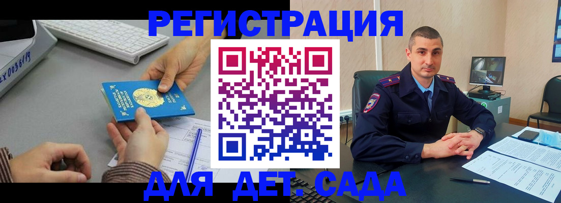 регистрация для дет. сада в Назарово